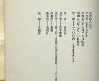 夜の詩人たち