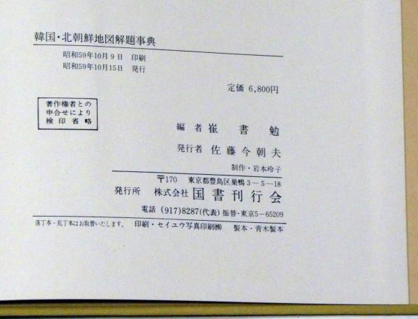 朝鮮圖書解題　(古書・昭和7年発行) 朝鮮解語花史 全(朝文)(李能和) / 出島書店 / 古本、中古本、古
