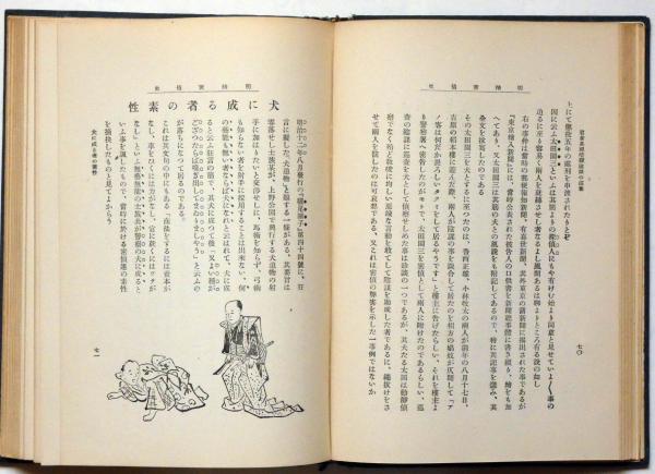 「明治奇聞」宮武外骨編 半狂堂刊 大正15年刊 揃6冊|和本 明治時代 明治維新 919ee3e4b410965dba3c1632176ebf