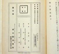 「明治奇聞」宮武外骨編 半狂堂刊 大正15年刊 揃6冊|和本 明治時代 明治維新 Amazon.co.jp: 明治43年 1910年 宮武外骨 奇想天来 一冊 滑稽