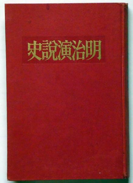 大日本帝国陸海軍 : 軍装と装備 明治・大正・昭和(渡辺辰雄