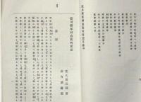 徳川将軍御直裁判実記　(黒田家騒動、宗家の騒動、加藤家騒動、越後家騒動　徳川政刑史料)