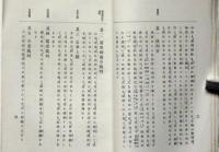 徳川将軍御直裁判実記　(黒田家騒動、宗家の騒動、加藤家騒動、越後家騒動　徳川政刑史料)