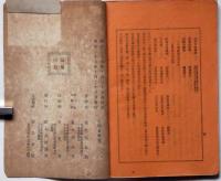 徳川将軍御直裁判実記　(黒田家騒動、宗家の騒動、加藤家騒動、越後家騒動　徳川政刑史料)