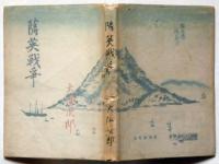 薩英戦争