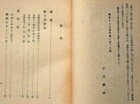 勤皇烈女　幕末裏面史