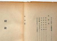 勤皇烈女　幕末裏面史