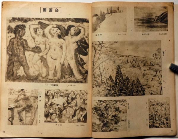 第一回美術団体 連合展画集 昭和22年 安井曾太郎 石井柏亭 岡本太郎 中澤弘光 梅原龍三郎 古本 中古本 古書籍の通販は 日本の古本屋 日本の古本屋