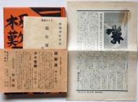 板歎異 限定版叢書　墨書名入