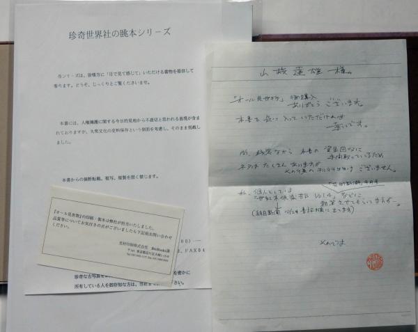 オール見世物 カルロス山崎書簡付(カルロス山崎) / 古本、中古本 オール見世物 カルロス山崎書簡付(カルロス山崎) / 古本、中古本