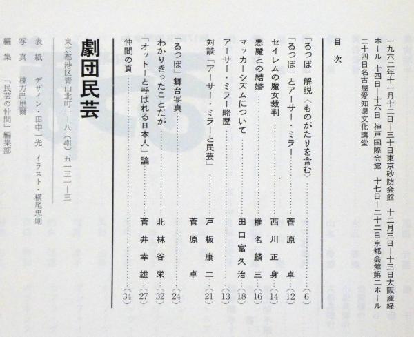 民芸の仲間 第62号 るつぼ 表紙デザイン 田中一光 イラスト 横尾忠則 椎名麟三 菅原卓ほか 斜陽館 古本 中古本 古書籍の通販は 日本の古本屋 日本の古本屋 民芸の仲間 第62号 るつぼ 表紙デザイン 田中一光 イラスト 横尾忠則 椎名麟三 菅原卓ほか 斜陽館 古本 中古本 古書籍の通販は 日本の古本屋 日本の古本屋
