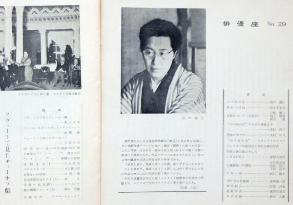俳優座 №3号、29号、30号、33号 4冊 安部公房・遠藤周作・大江