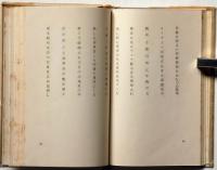 金子兜太句集　献呈署名入　（現代俳句新書Ⅰ）　