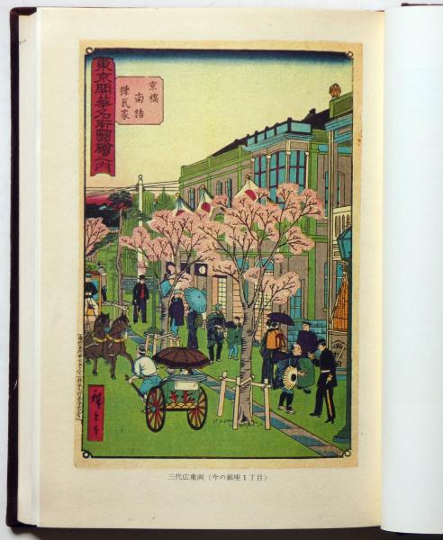 福原有信伝 資生堂(永井保・高居昌一郎編) / 斜陽館 / 古本