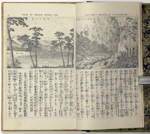 内国旅行 日本名所図絵 第2巻 東海道(上田文齋) / 斜陽館 / 古本