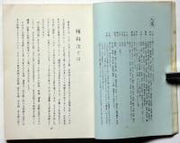 気学傾斜秘法　乾坤合冊