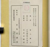 気学傾斜秘法　乾坤合冊