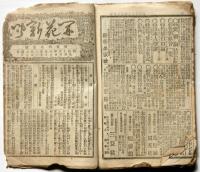 開花新聞　127号～141号　揃15冊　紐綴じ合本