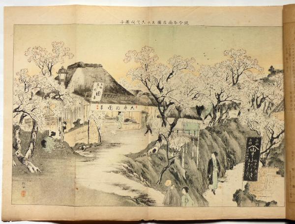 EDOYAーART 江戸屋版　浪花町方風俗図　6枚揃い 江戸庶民風俗図絵 (中公文庫 み 27-6) | 三谷 一馬 |本 | 通販