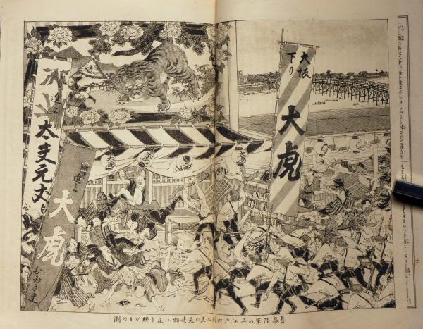 風俗画報 第114号（明治29年5月） 浅草公園内見世物場火災の図
