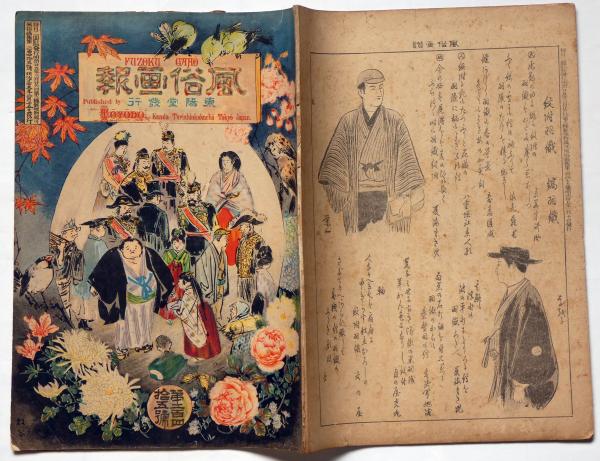 風俗画報 第245号（明治35年2月） 上野動物園新渡来の駝鳥獅子の