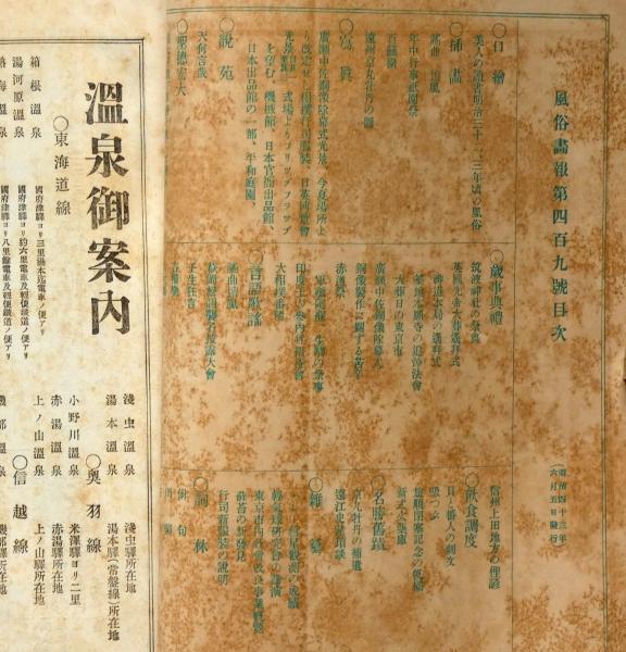明治４３年の自筆の日記、１年分　　風俗資料 風俗画報 第409号（明治43年6月） 美人の読書明治33年頃の風俗