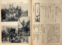 風俗画報　第410号（明治43年７月）　博覧大会・相撲星取り表・仏国ニース市祭例の山車