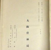 昭和九年九月台風被害調査書
