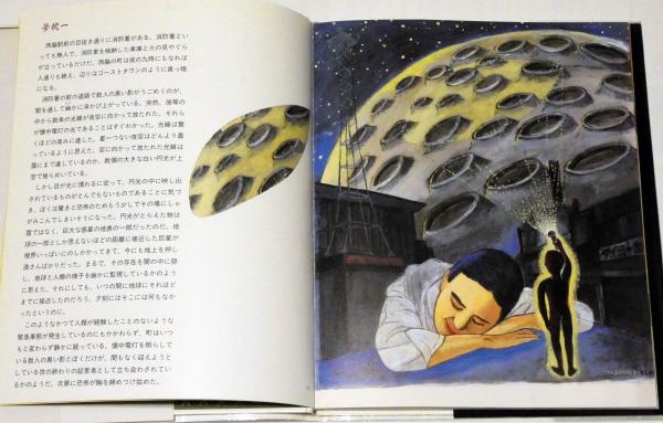 本 横尾忠則 夢枕 直筆サイン入り 大型本 初版絶版本