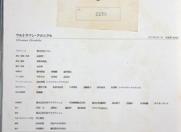 ウルトラマン・クロニクル / 古本、中古本、古書籍の通販は ウルトラマン・クロニクル / 古本、中古本、古書籍の通販は