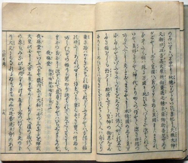 國號考 国号考 本居宣長 Shinpin Honmono アート エンタメ Watanegypt Tv 國號考 国号考 本居宣長 Shinpin Honmono アート エンタメ Watanegypt Tv