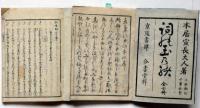 詞の玉緒　全7揃　寛政4年