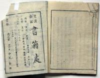 詞の玉緒　全7揃　寛政4年