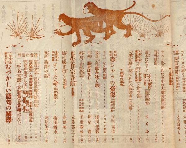 小学六年生 第4巻第9号 大正13年12月 冬季休暇準備号 千葉春雄