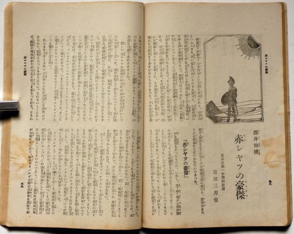 小学六年生 第4巻第9号 大正13年12月 冬季休暇準備号 千葉春雄