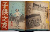 子供之友 第27巻第5号（昭和15年5月）