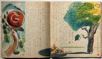 子供之友 第27巻第5号（昭和15年5月）