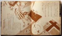 子供之友 第21巻第4号（昭和9年４月）　「甲子上太郎絵本」