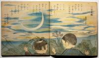 子供之友 第21巻第9号（昭和9年9月）　「星絵本」