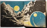 子供之友 第21巻第9号（昭和9年9月）　「星絵本」