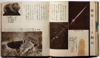 子供之友 第21巻第9号（昭和9年9月）　「星絵本」
