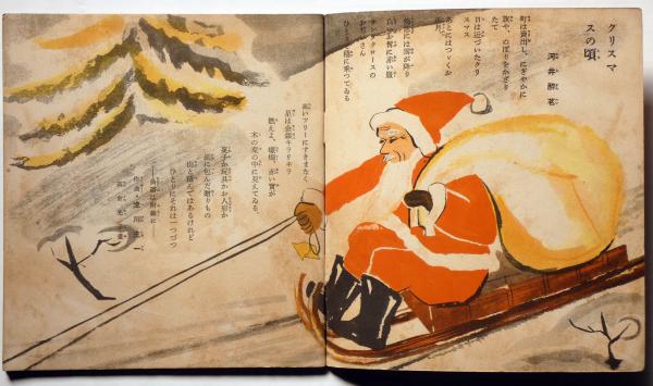 子供之友 第21巻第12号 昭和9年12月 クリスマス絵本 河井水酩 高倉光子 河目悌二 上原謙二 前島とも 深澤省三 安泰 山室民子 ほか 斜陽館 古本 中古本 古書籍の通販は 日本の古本屋 日本の古本屋