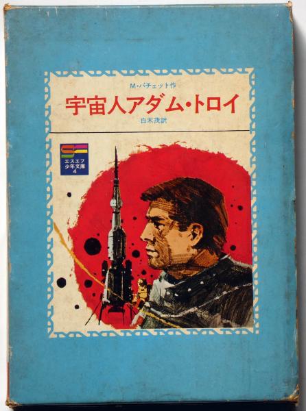 白いパイロット 1巻・3巻 手塚治虫漫画選集22・24(手塚治虫