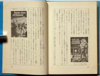 宇宙人アダム・トロイ　SF少年文庫４