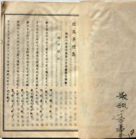 梅雨集　[佐美多禮集]　和本