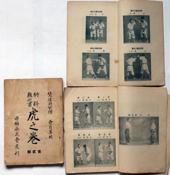 神道六合流 柔術教授書龍虎之巻 第2期～6期＋特科教授書虎之巻3