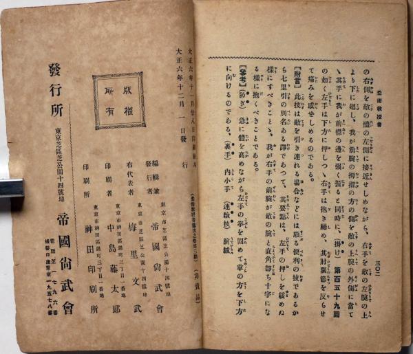 神道六合流 柔術教授書龍虎之巻 第2期～6期＋特科教授書虎之巻3