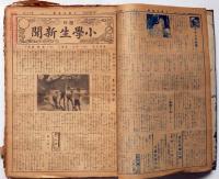 週刊　小学生新聞　昭和7年2月～8年4月不揃い　55部位