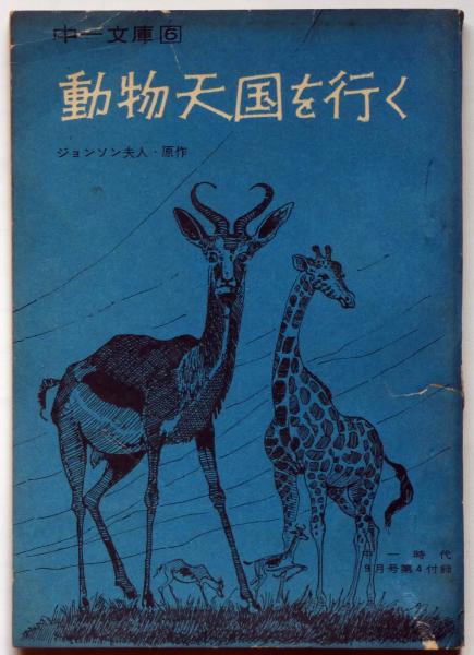 丸山薫詩集 幼年(丸山薫) / 斜陽館 / 古本、中古本、古書籍の 丸山薫詩集 幼年(丸山薫) / 斜陽館 / 古本、中古本、古書籍の