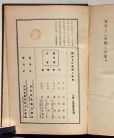 体育上の病理と診断